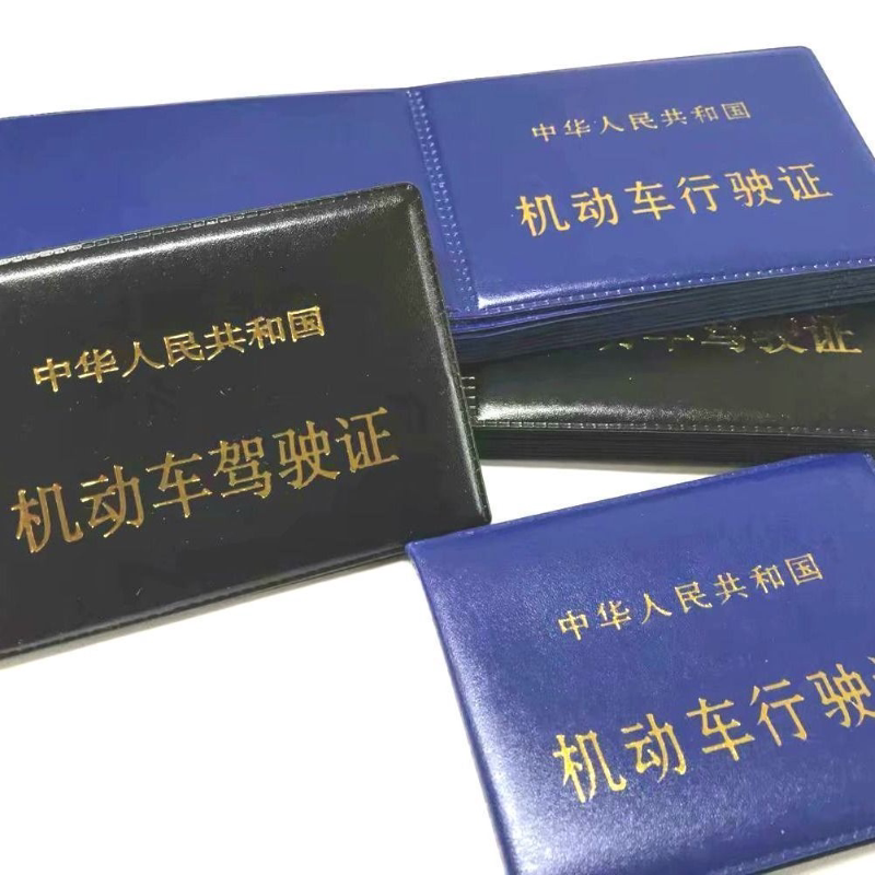 驾驶证皮套行驶证套PU驾照夹车管所驾校同款