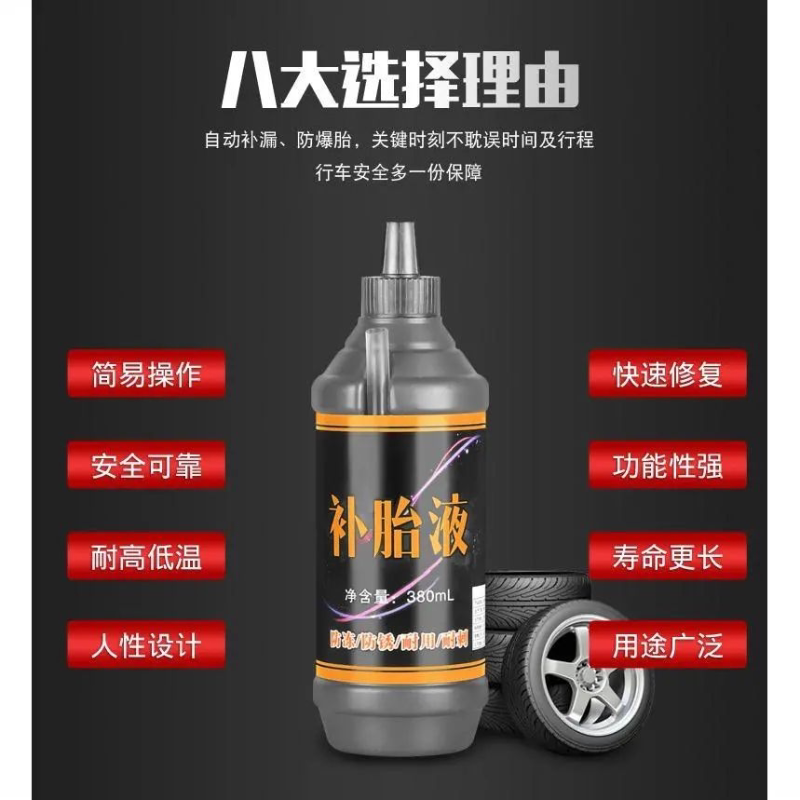 汽车摩托电动车真空胎自补液补胎胶水内外胎通用
