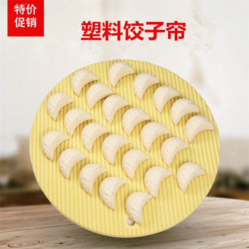 塑料盖帘饺子帘家用厨房放馒头面食托盘水饺帘盖垫圆形加厚饺板 - 封面