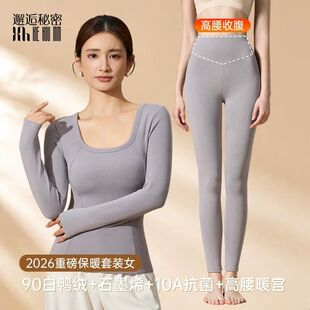 2026保暖内衣套装女羽绒填充带胸垫一体石墨烯发热秋衣秋裤套装