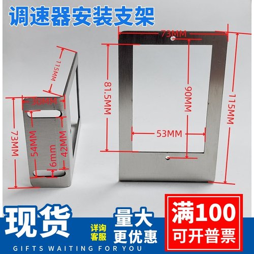 电机调速器安装支架数显微变频器