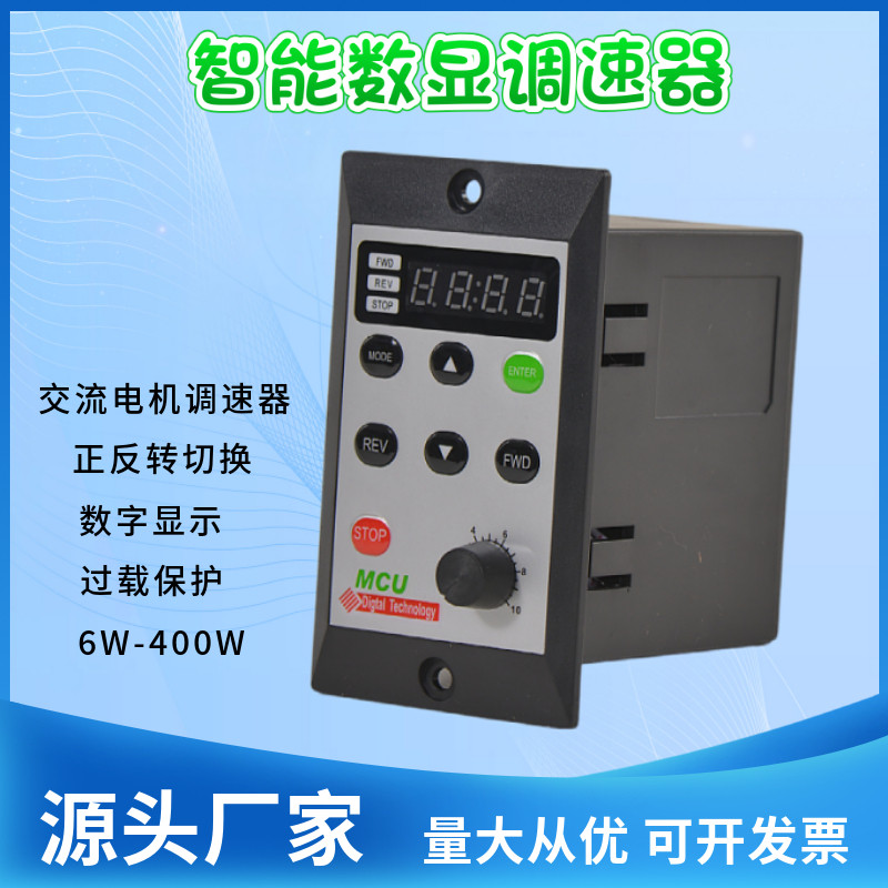 交流电机 US52智能数显调速器220V 调速开关 速度控制器 厂家直供