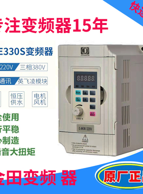 电机变频调速器JTE330S 220V 380V0.4KW0.75KW1.5KW2.2KW4.0KW7.5