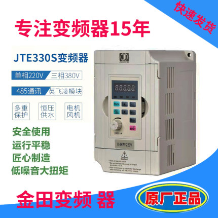 电机变频调速器JTE330S 220V 380V0.4KW0.75KW1.5KW2.2KW4.0KW7.5