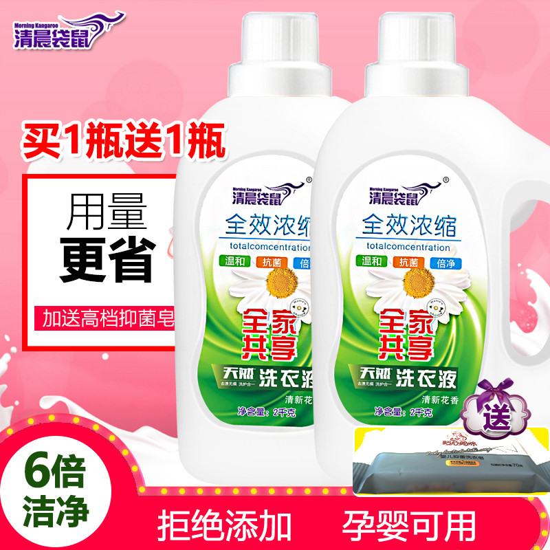 清晨袋鼠洗衣液促销组合装家庭装家用手洗机洗薰衣草香持久留香在类目 洗护清洁剂/卫生巾/纸/香薰, 衣物清洁剂/护理剂, 洗衣液中 - 来自Buy2taobao.com提供专业的淘宝代购服务