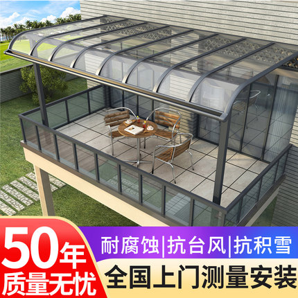 铝合金雨棚楼顶防雨遮阳棚家用别墅屋檐阳台露台窗户阳光棚雨篷