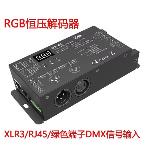 DMX512RGBW灯带恒压解码器