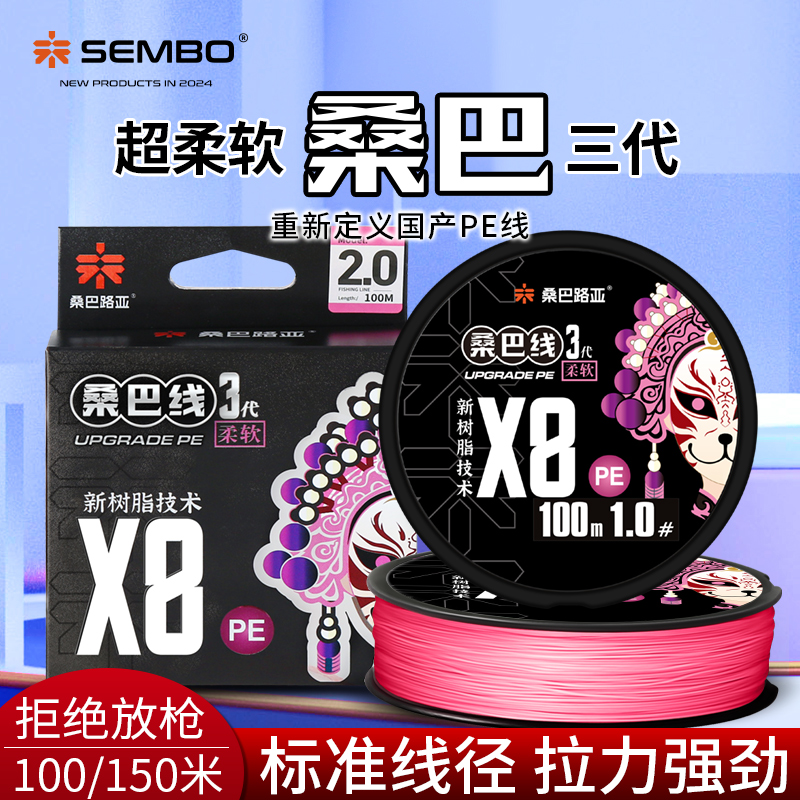 桑巴三3代柔软pe线路亚专用主线8编微物超顺滑远投打黑大力马鱼线