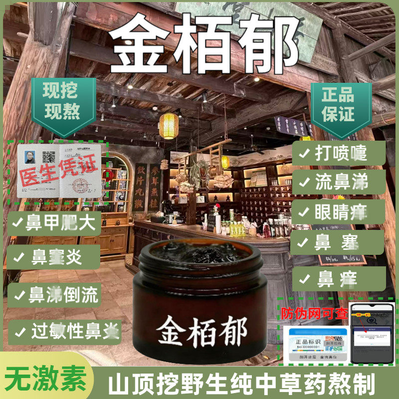 金栢郁正品金栢郁膏去各种性鼻跟纯中药熬制涂抹适大人小孩孕妇