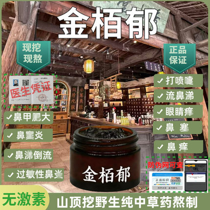 金栢郁正品金栢郁膏去各种性鼻跟纯中药熬制涂抹适大人小孩孕妇