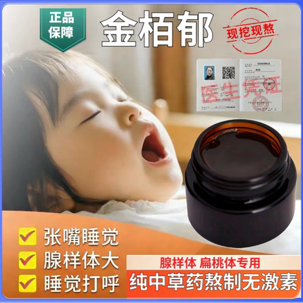 金栢郁萎缩腺样体-适用于2岁以上小孩子！！！