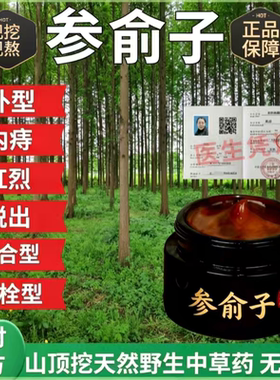 黑色参玉散膏涂抹外型/内型/混合型/型等适用于大人小孩孕妇