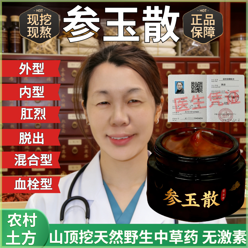 参玉散涂抹外型/内型/混合型/型等适用于大人小孩孕妇