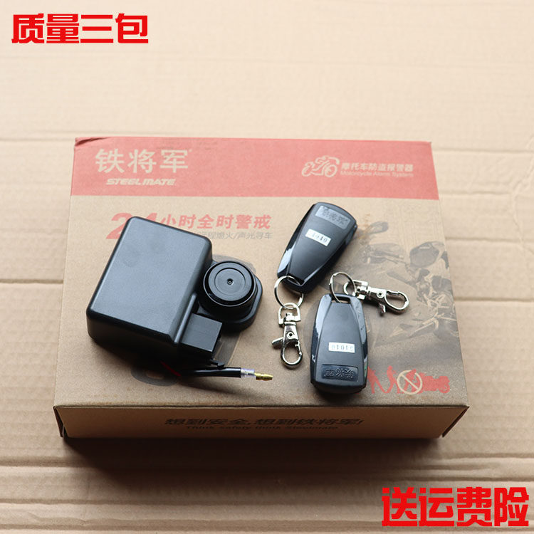 Motorcycle anti -theft device national 4 EFI pedal cross -riding host horn integrated iron general alarm anti -theft device