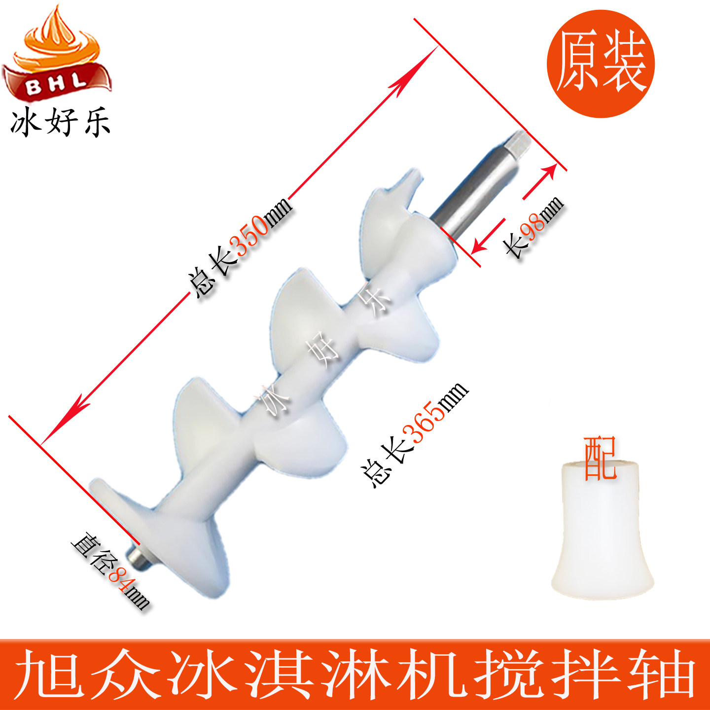 旭众冰淇淋机冰激凌机搅拌轴器