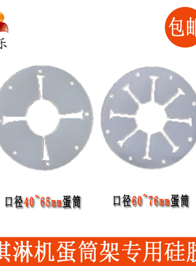 冰淇淋机蛋托蛋筒架出口硅胶垫