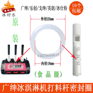 广绅万客达冰淇淋机配件乐创戈绅英朗冰仕特万客达出料阀密封圈
