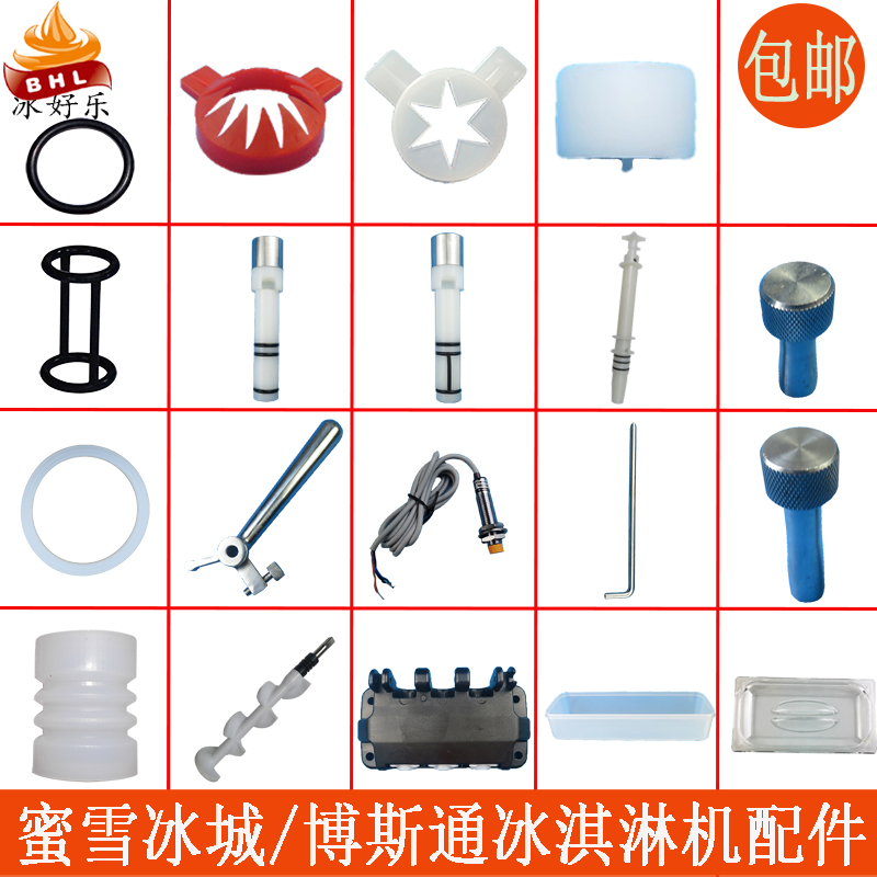 博斯通冰淇淋机密封圈出料阀