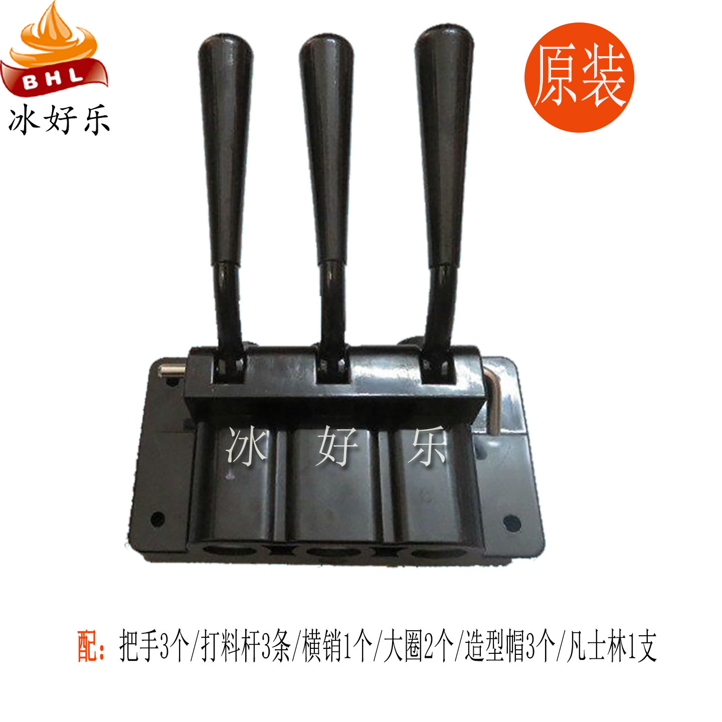 广力冰力欧冰淇淋机配件出料阀
