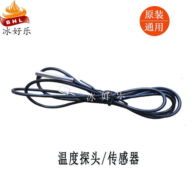 广绅冰淇淋机温度探头传感器
