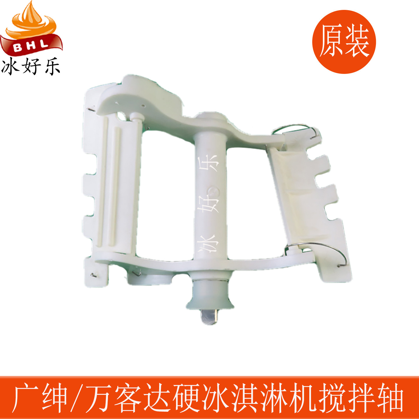 广绅戈绅万客达硬冰淇淋机搅拌轴
