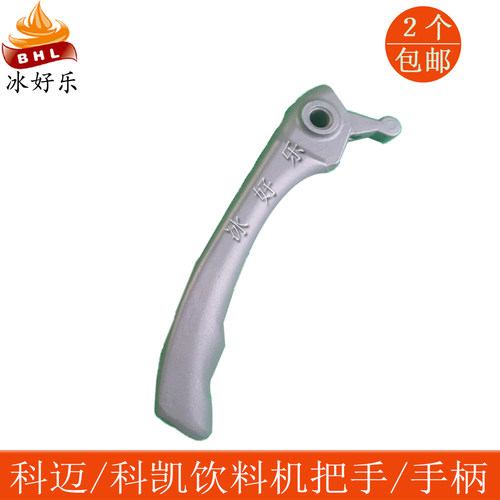 科迈科凯饮料机冰仕特果汁机把手