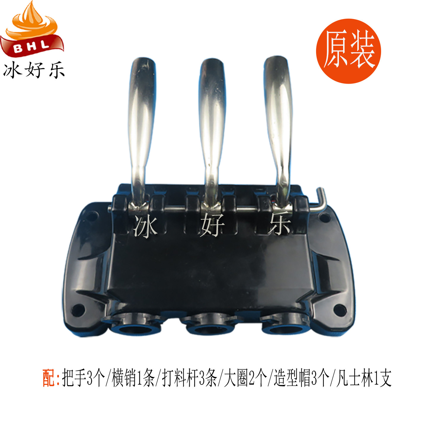 冰之乐冰淇淋机出料阀立松出液阀