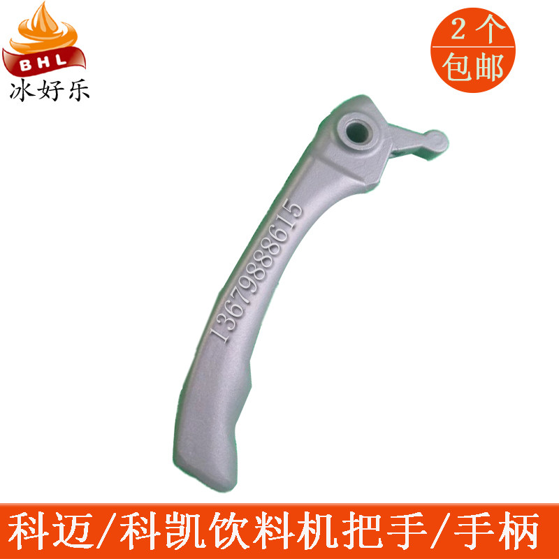原装科迈冰仕特果汁机把手科凯饮料机手柄1018L20L冷饮机推把