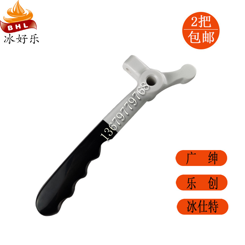 广绅冰仕特冰淇淋机把手配件戈绅乐创英朗冰激凌机手柄拉手推把