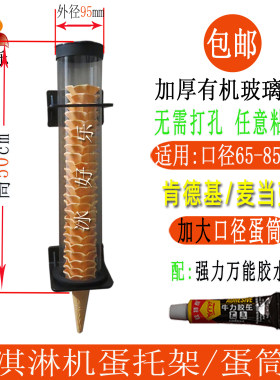 冰淇淋机威化甜脆筒蛋托架蛋筒架