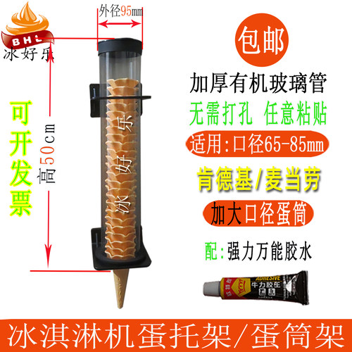 冰淇淋机威化甜脆筒蛋托架蛋筒架