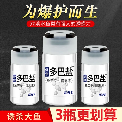 DMPT小药鲤鱼饥饿野钓鲫鱼窝料鹿鸣永作促食多巴盐鱼类专用信息素