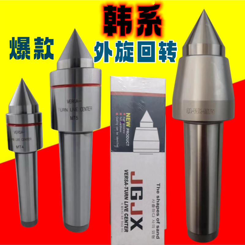 外旋活动顶尖车床顶针莫氏5号4号细轴回转顶尖合金防水外转活顶尖