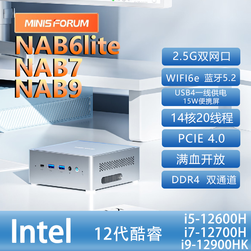 铭凡NAB6 lite/NAB7/NAB9 intel酷睿i5/i7/i9双网口迷你主机电脑