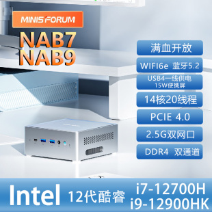 14核20线程 i9双网口迷你小主机电脑 intel酷睿i7 NAB9 铭凡NAB7