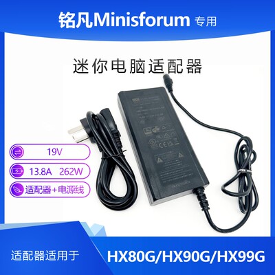 铭凡minisforum NAG6 MS-01 HX90/77/99/100G 电源适配器+电源线