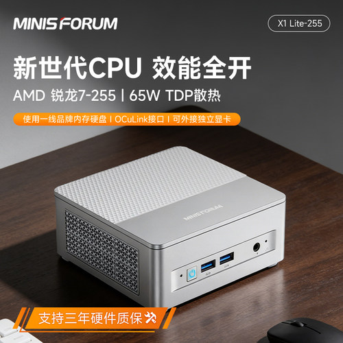 铭凡X1Lite 255迷你主机旗舰AMD锐龙7 255迷你主机商务办公台式机