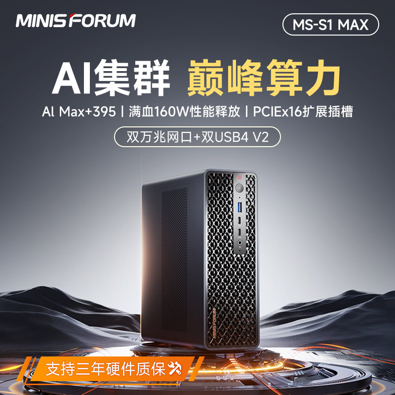 铭凡MS-S1 MAX AMD锐龙AI Max+395迷你主机游戏商务办公mini台式图片