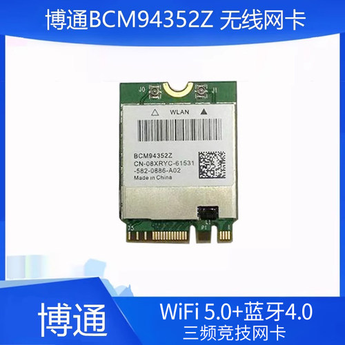 博通BCM94352Z 黑果专用无线网卡笔记本台式机千兆DW1560无线网卡