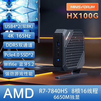 铭凡MINISFORUM HX100G独显R7-7840HS迷你主机小电脑8G显存高性能