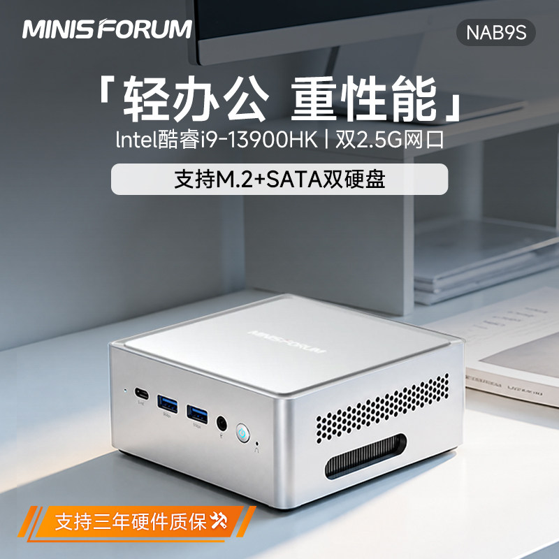 铭凡NAB9S酷睿i9-13900HK超静音家用游戏办公设计迷你主机电脑