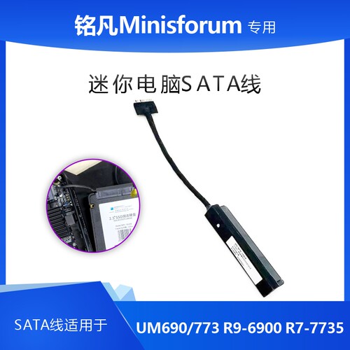 UM580/590/773内置SATA线
