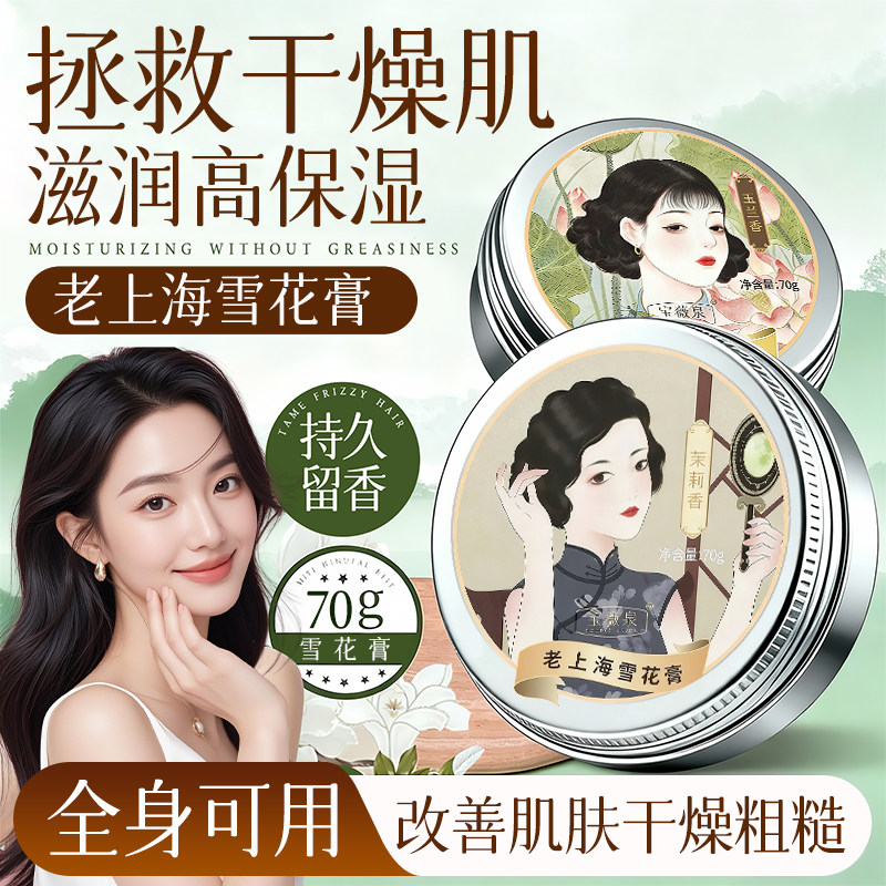 老上海雪花膏经典国货老牌护手霜