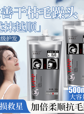 LPP营养发膜免洗护发素水疗补水顺滑护理免蒸焗油膏理发店精华乳