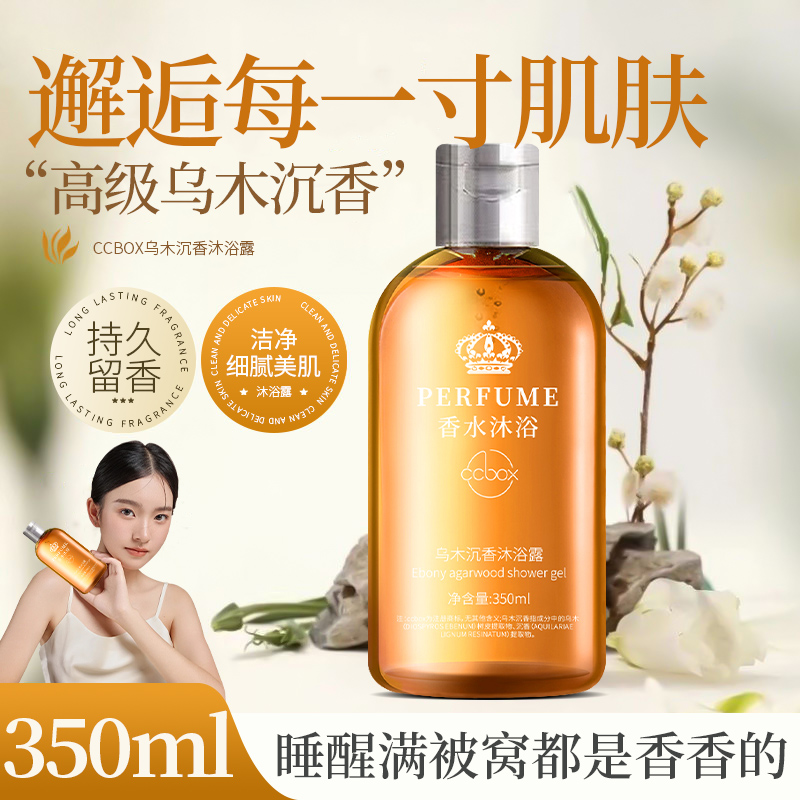 乌木沉香沐浴露持久留香大容量