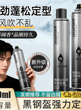 强力定型喷雾男士发胶头发造型干胶持久摩丝发泥发蜡啫喱膏自由型