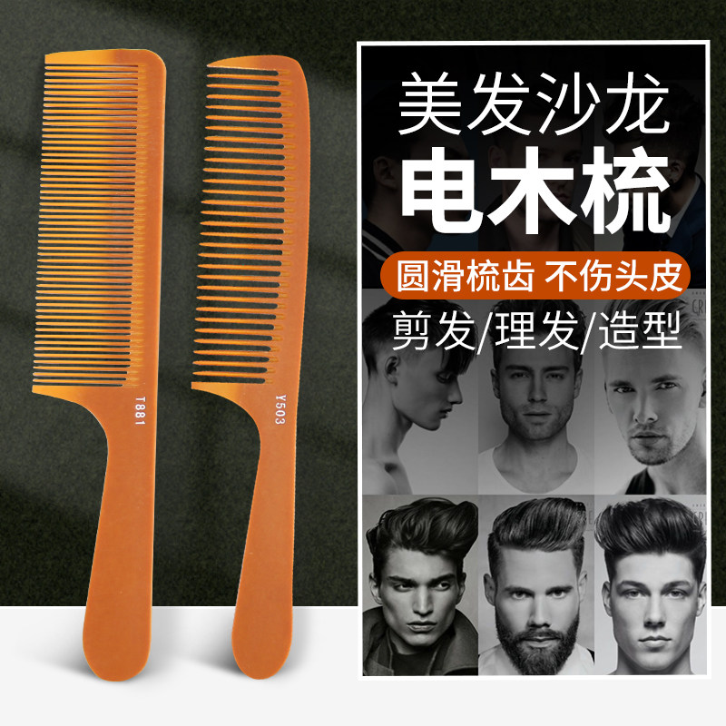 发廊专业剪发梳理发梳苹果梳梳子