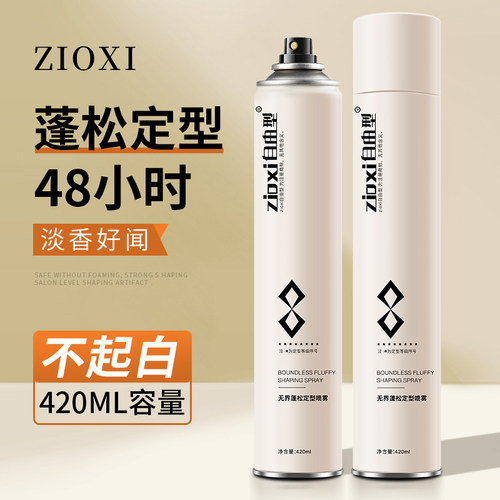 定型喷雾女自然蓬松高颅顶定碎发