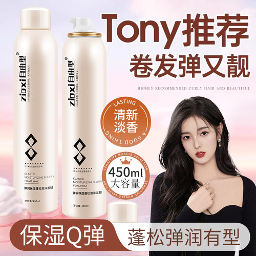 自由型泡沫发蜡保湿蓬松弹力素女男发胶定型烫头发后护卷泡泡摩丝