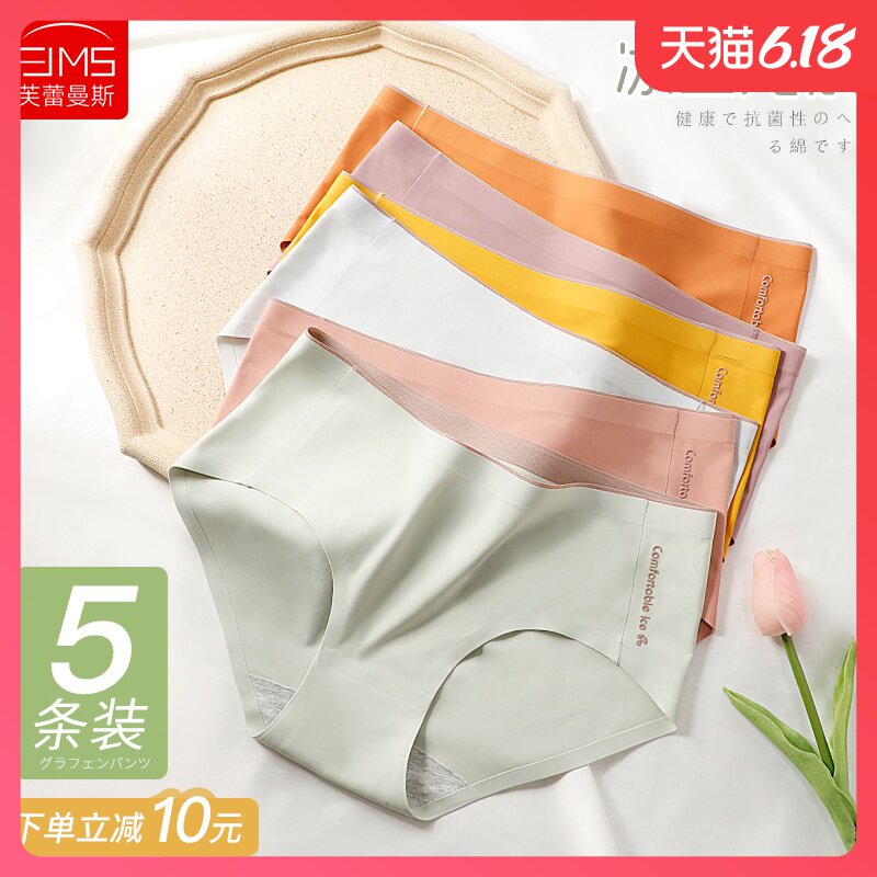 无痕内裤女士冰丝款中腰一片式透气大码抗菌纯棉裆薄款三角短裤头